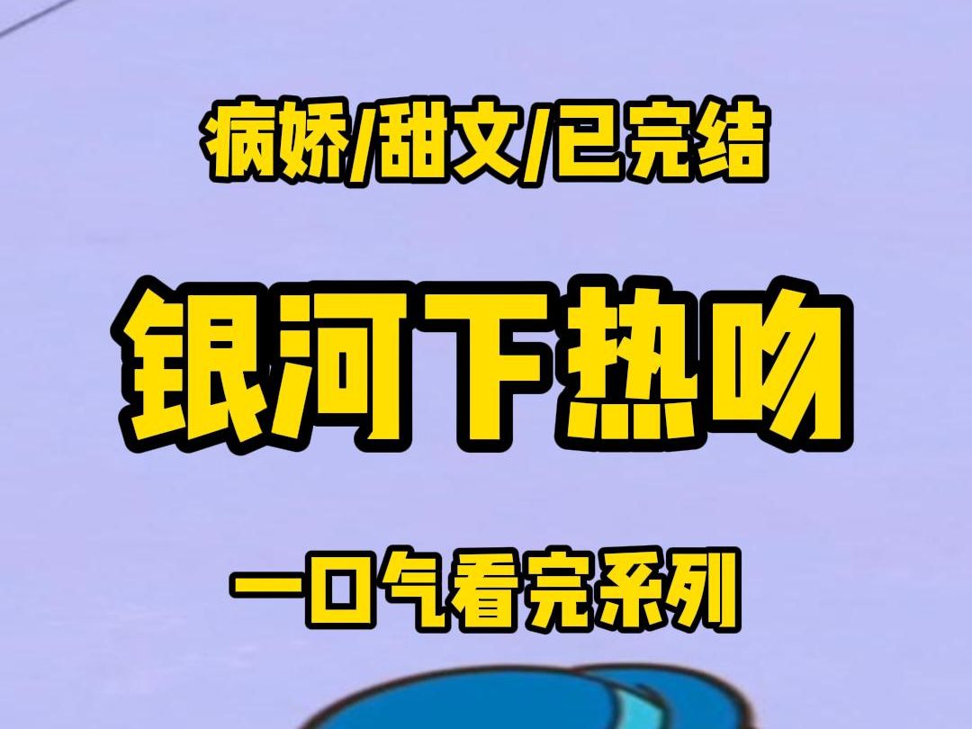 【全文完结】我总是收到一些奇怪的示爱信息:今天你真好看,喜欢你,你身边的那个男生是谁,不准你对着他笑,又梦到你了,好想亲亲你ⷂ𗂷ⷂ𗂷...