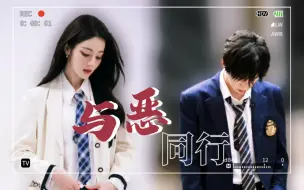 Descargar video: ［刘宇宁×迪丽热巴/剧情向］如果邪恶 是华丽残酷的乐章，他的终场 我会 亲手写上。