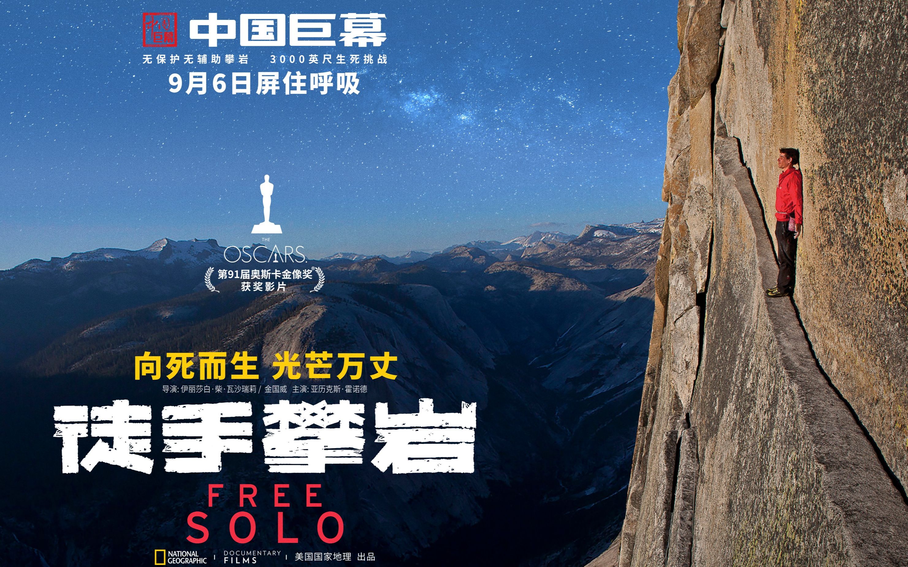 [图]电影《徒手攀岩》Free Solo 预告片 最终版