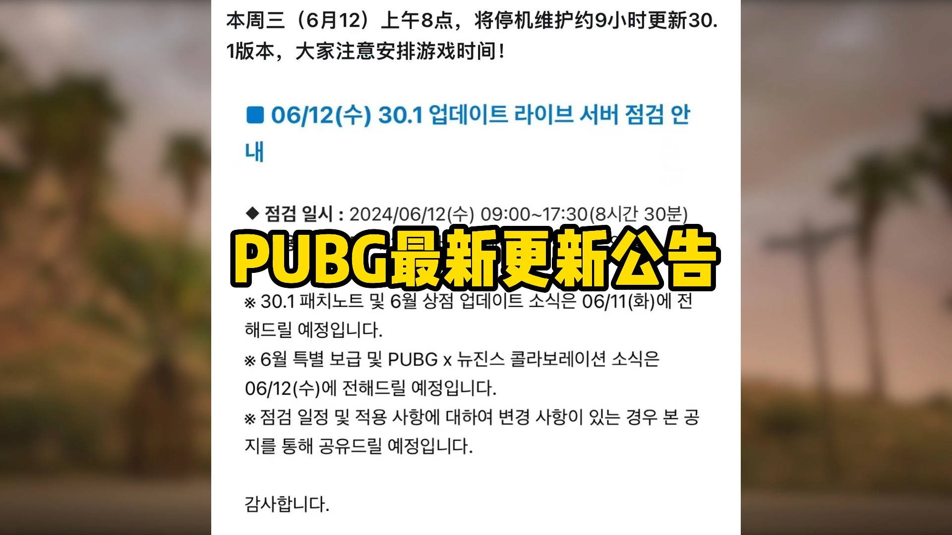 PUBG最新更新公告网络游戏热门视频