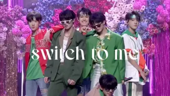 【switch with me 】纯享版“请你现在看着我，情话可以等一等再说”