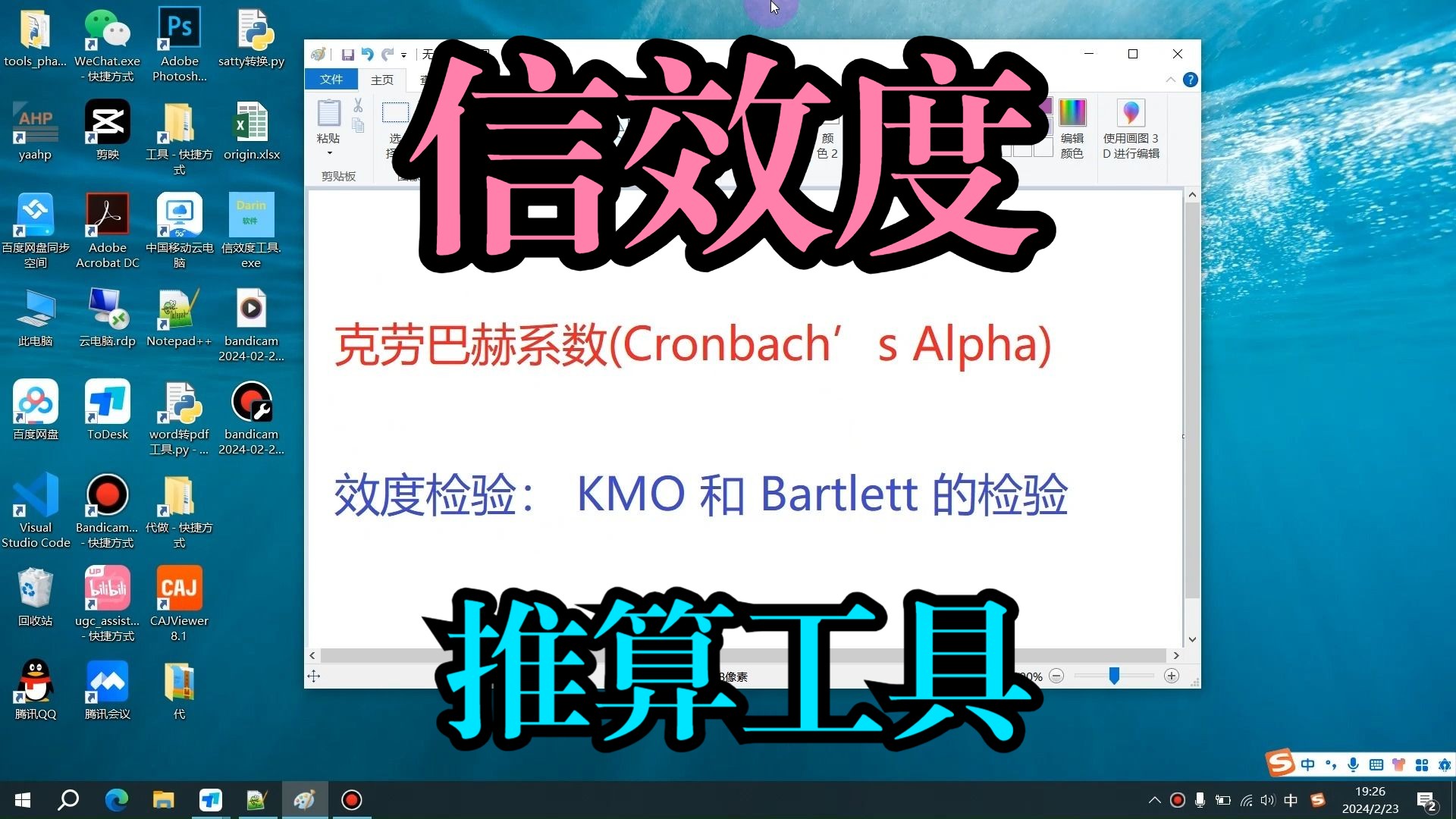 信效度计算工具,可以正向和反向计算KMO和克朗巴哈系数Cronbach's alpha哔哩哔哩bilibili