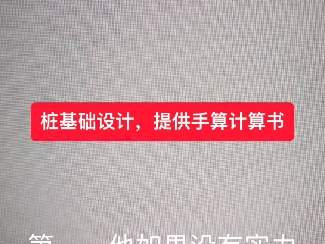 土木工程单榀框架手算计算书 独立基础桩基础手算计算书哔哩哔哩bilibili