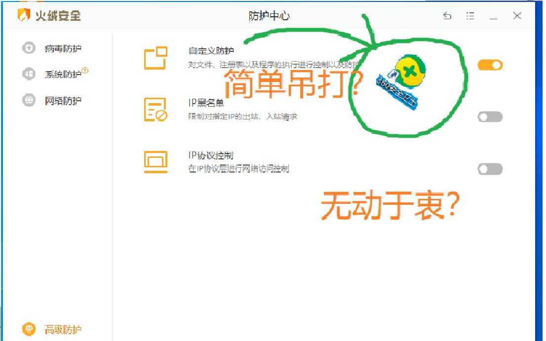 当你使用火绒的自定义防护来防护360安全卫士会发生什么,火绒:360tray.exe已触犯自定义防护,已阻止哔哩哔哩bilibili