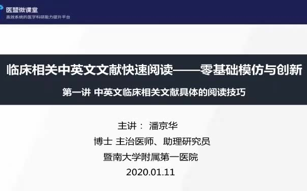 自学成才|医学生科研之如何快速阅读文献|零基础模仿与创新哔哩哔哩bilibili