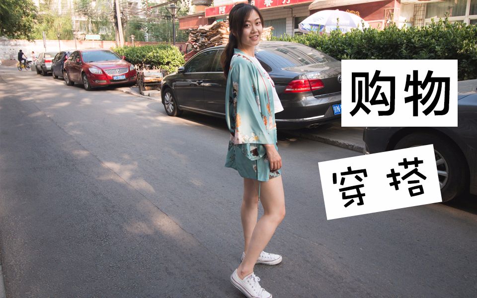 快消品牌购物分享!夏季服饰试穿~哔哩哔哩bilibili