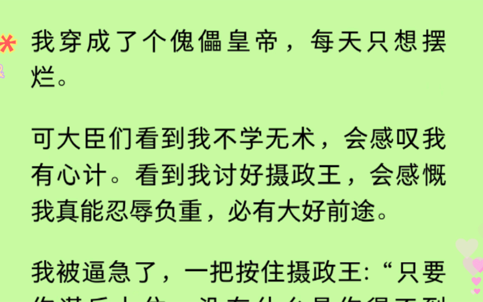 [图]【双男主】穿成了个傀儡皇帝，我每天只想摆烂。可大臣们每天都鸡我..我一把按住摄政王:只要你谋反上位，没有什么是你得不到的！摄政王：“那臣能得到陛下吗？