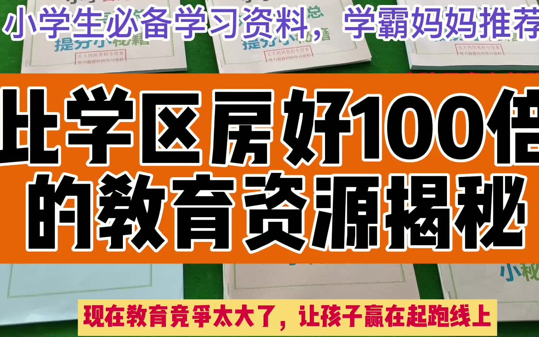 小学必看(强烈推荐)—小学语文数学英语作文基础知识点总结哔哩哔哩bilibili