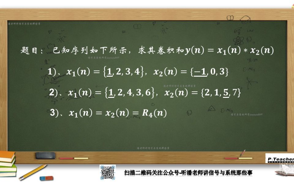 有限长序列卷积的快速算法对位相乘相加法哔哩哔哩bilibili