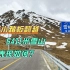 125踏板翻越5411米雪山，表现如何？西藏的省道竟然比国道还要好？