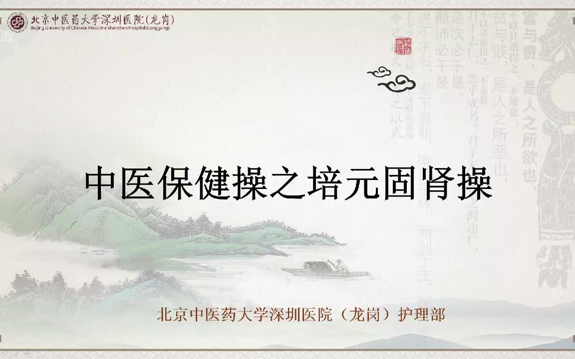 [图]【防疫健身操】中医保健操之培元固肾操 02