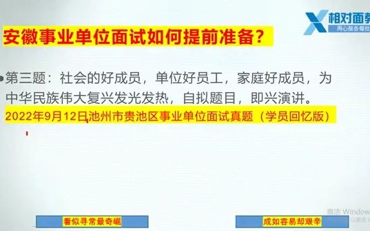 【事业单位面试真题】自拟题目,即兴演讲!9.12池州贵池事业单位面试真题哔哩哔哩bilibili