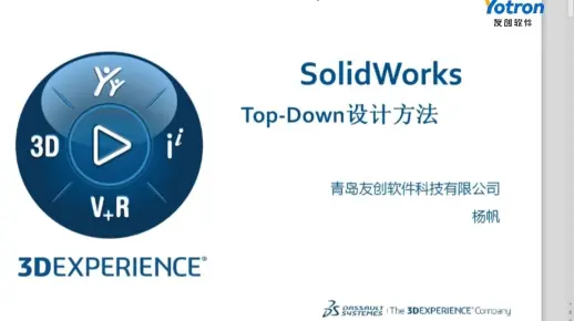 SOLIDWORKS标准化系列课程四-TOP-DOWN装配结构建立