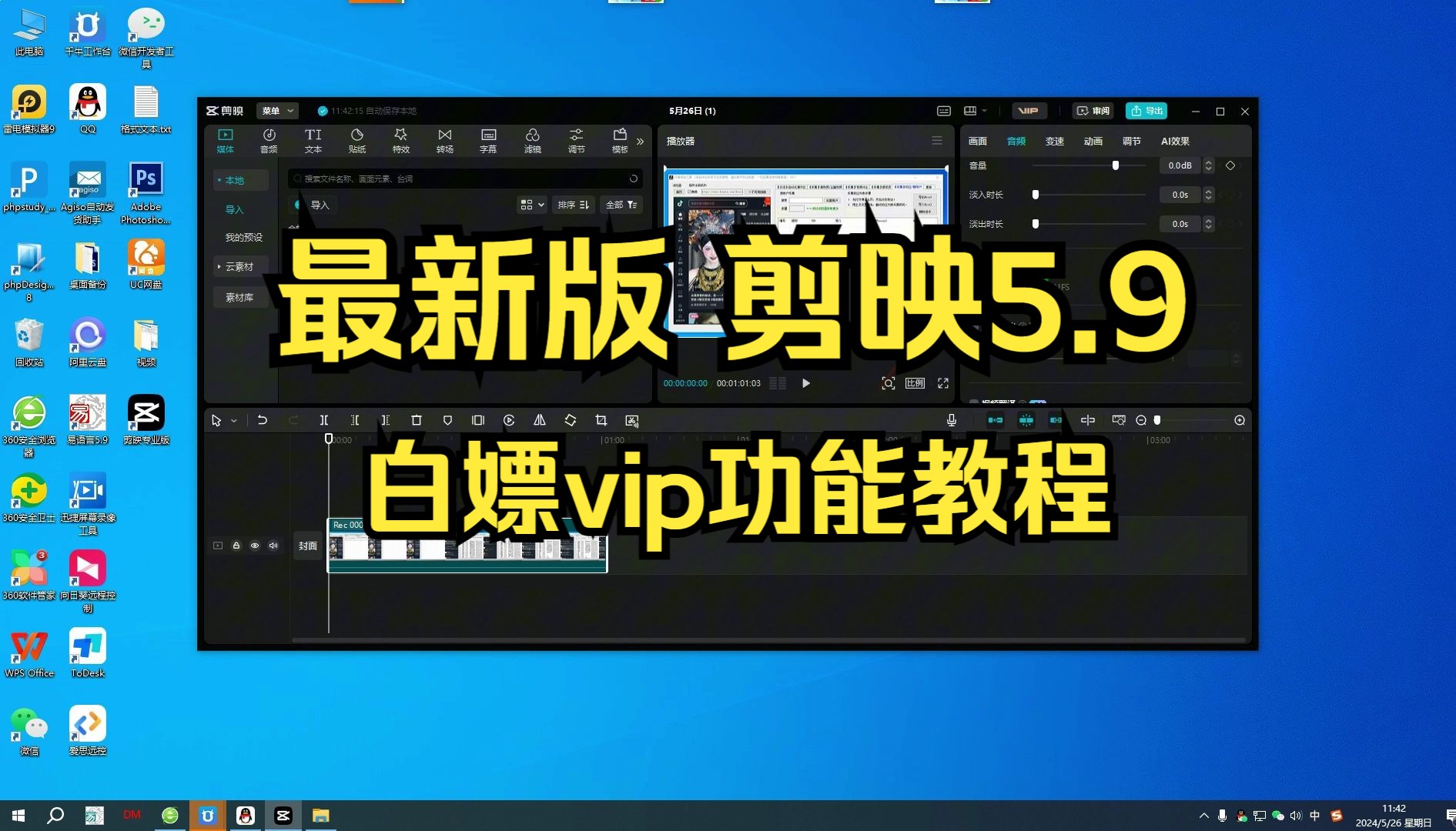 剪映vip功能免费白嫖教程 电脑版剪映永久vip 支持无限用