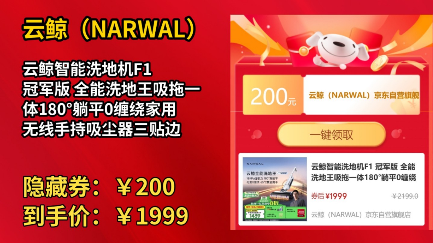 [60天新低]云鲸智能洗地机F1 冠军版 全能洗地王吸拖一体180Ⱘ𚺥𙳰缠绕家用无线手持吸尘器三贴边哔哩哔哩bilibili