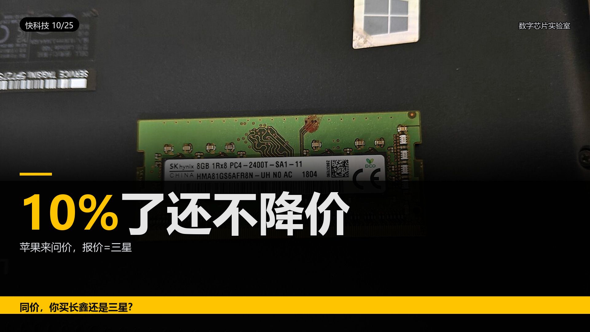 长鑫硬刚三星不降价：份额10%，苹果来问价也一样，明年或反超美光