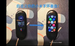 Tải video: 让你的小米手环不再受小米运动表盘的控制！Apple Band！