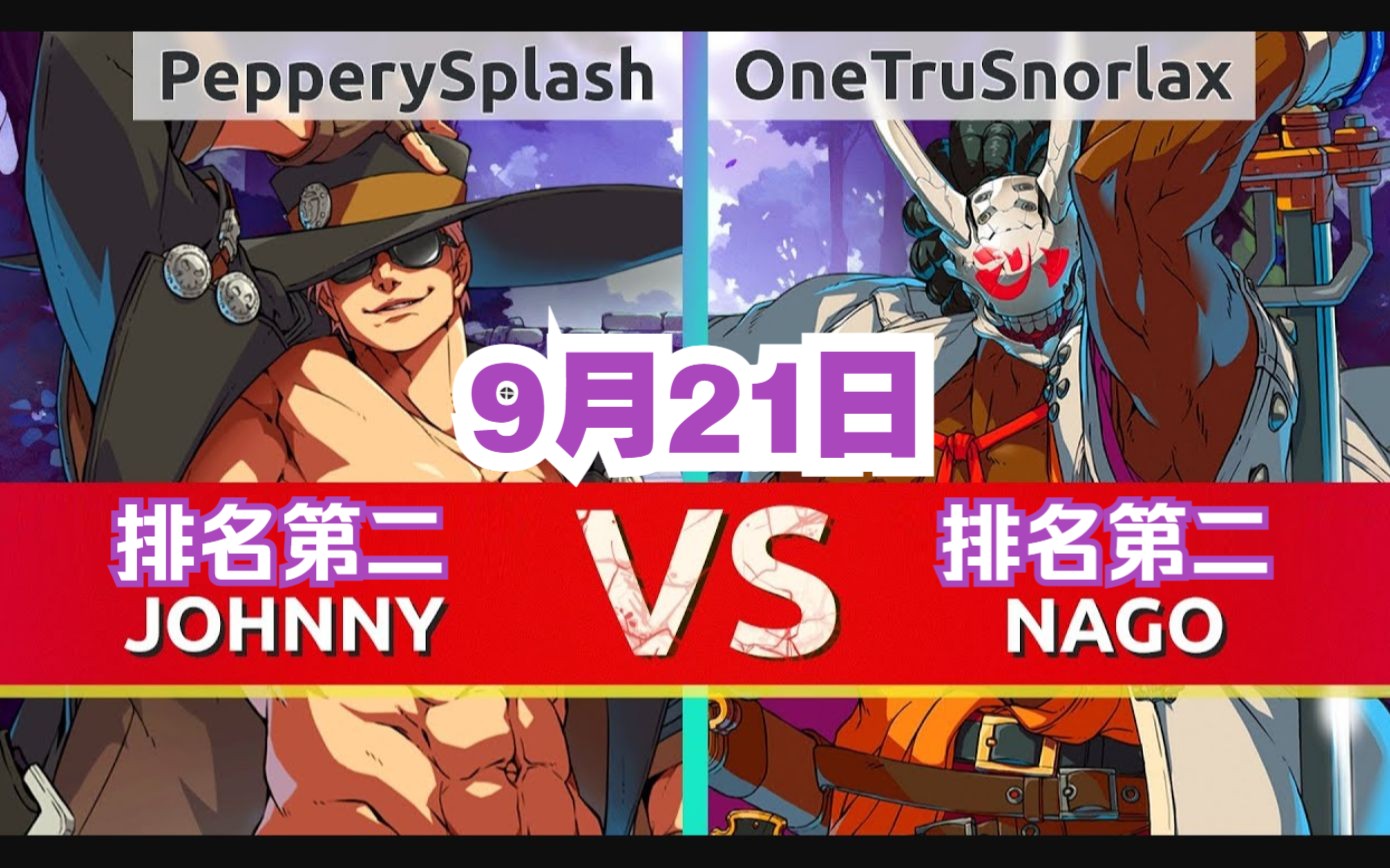 GGST ⛓️PepperySplash(#2 JO) vs OneTruSnorlax(#2 NA)⚙️ 9月21日