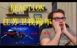 Download Video: 【蔡徐坤】江苏卫视跨年三首连唱reaction反应视频（搬运）