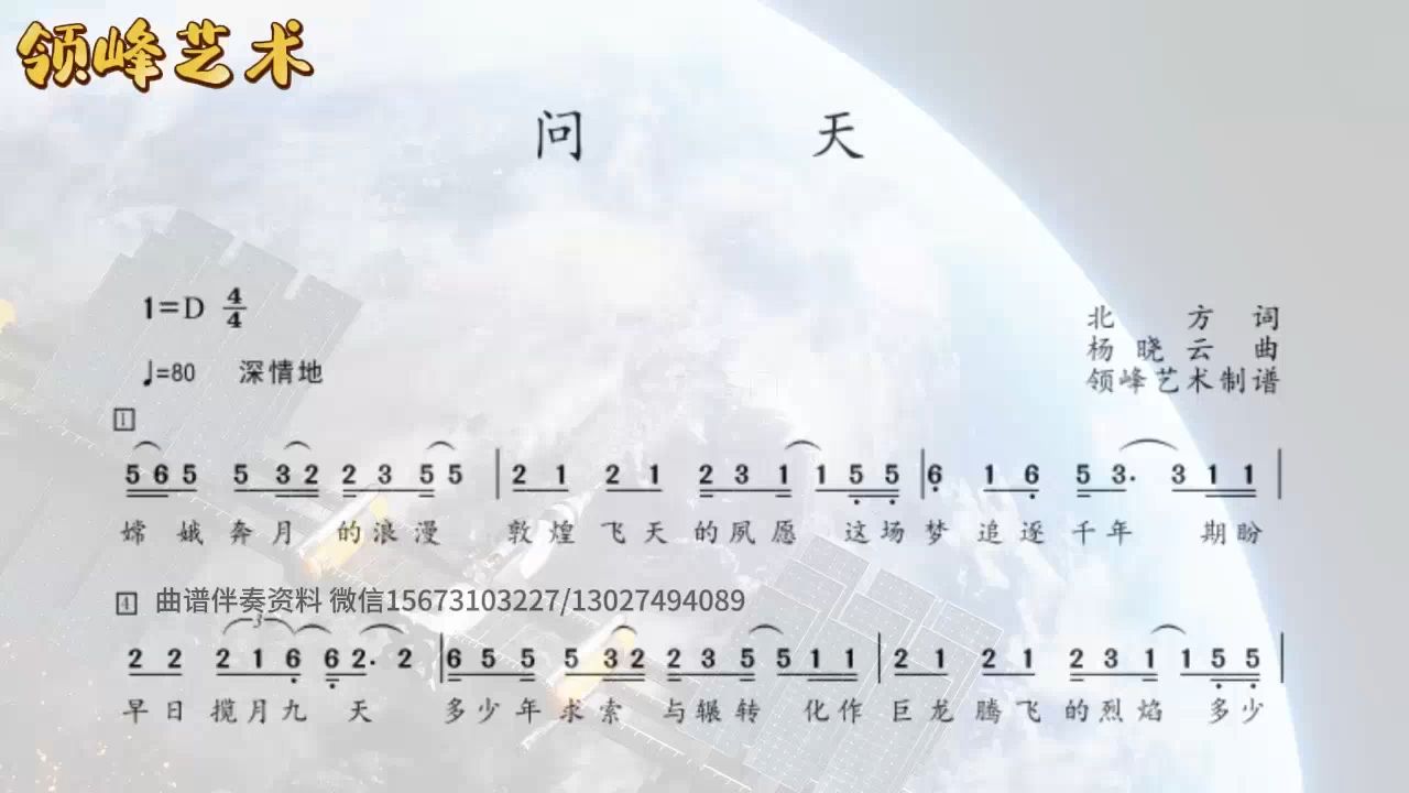 《问天》 三声部 童声合唱 简谱 航天主题系列