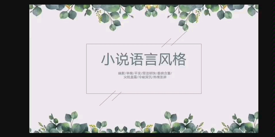 高考小说语言风格哔哩哔哩bilibili