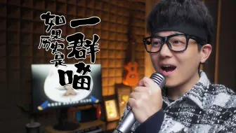 如果历史是一群喵！纷扰！