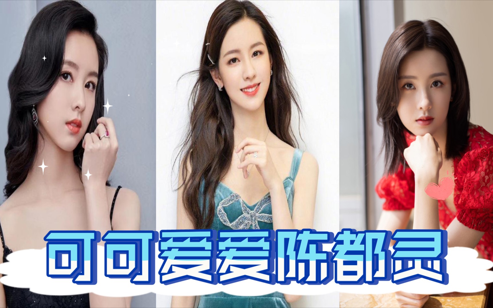 陈都灵--叶小白&七月,肉嘟嘟的挺可爱