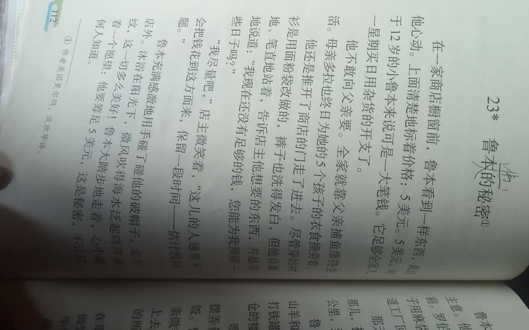 [图]惊!小学课本竟有鲁本伟的秘密