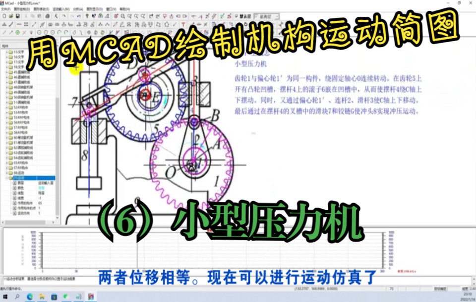 用MCAD绘制机构运动简图(6)小型压力机哔哩哔哩bilibili