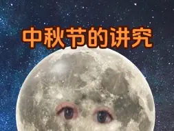 今年中秋不一般，提前做好准备