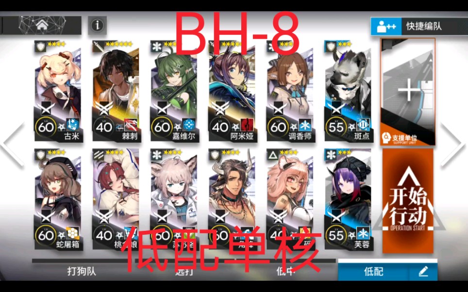 明日方舟 此外之地 bh-8 低配单核_哔哩哔哩_bilibili