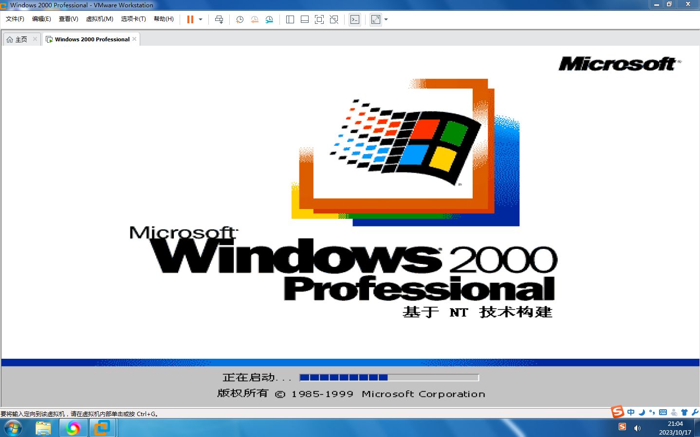 win7启动win2000虚拟机