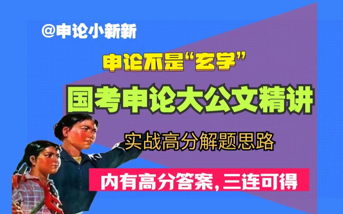 莱康村参评推荐材料选自20年国考地市级申论(申论小新新)哔哩哔哩bilibili