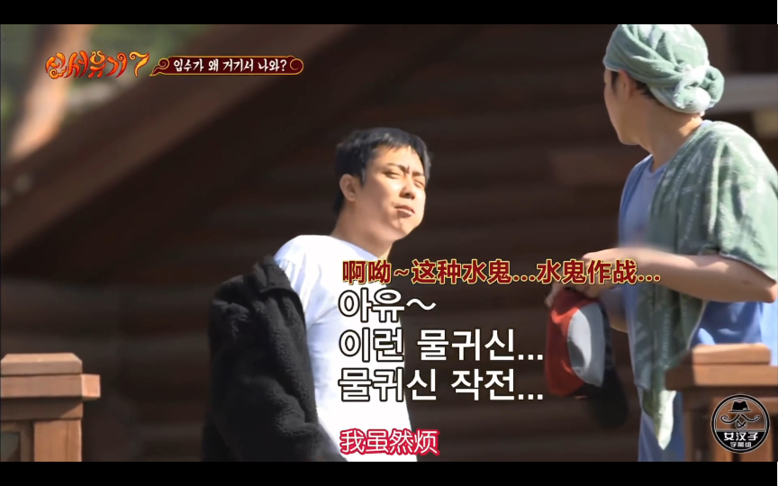 殷志源一边说着讨厌入水,一边身体搞笑