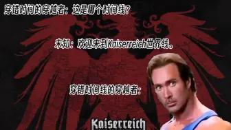 Download Video: 当OTL穿越者误入二次大战，但背景为Kaiserreich