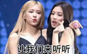 Download Video: blackpink让我们来听听rose和JENNIE的转音吧