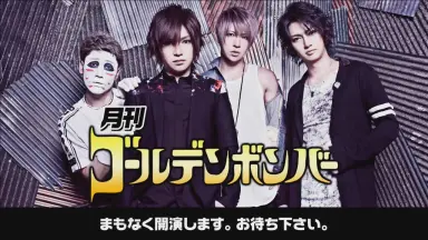 金爆 月刊ゴールデンボンバー Amazon.co.jp: 月刊ゴールデンボンバー1 : ゴールデンボンバー, 金爆: DVD