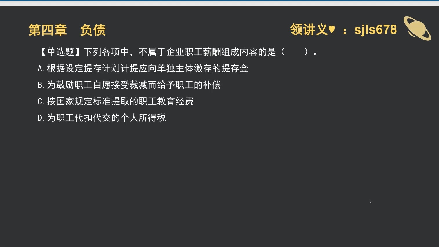 2025初级会计高频考点应付职工薪酬概述哔哩哔哩bilibili