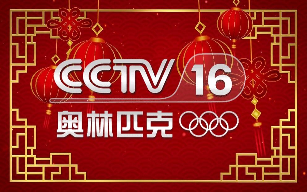 20211025 cctv16奥林匹克频道测试卡