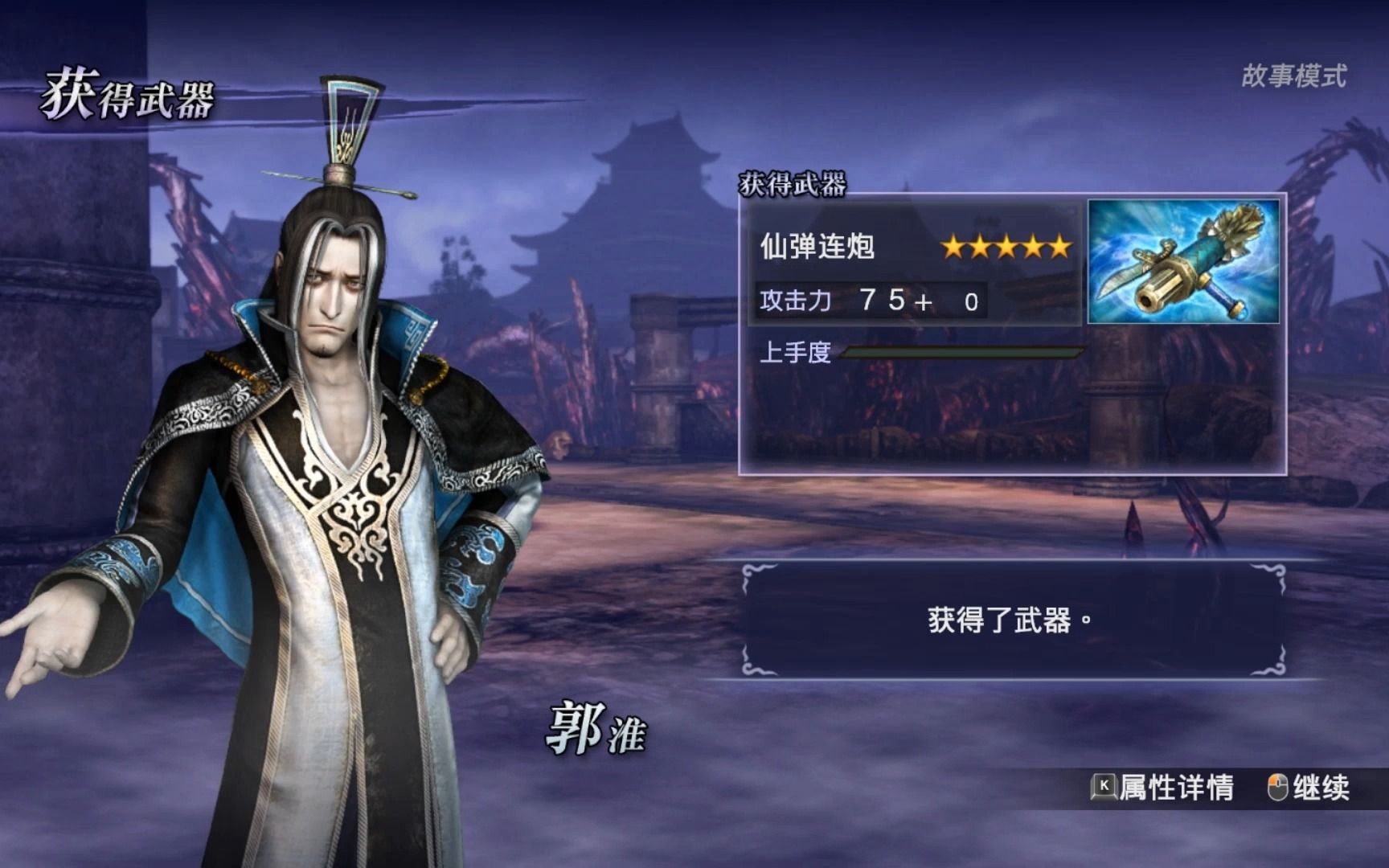 无双大蛇2终极版 郭淮仙武获取方法 3分59秒