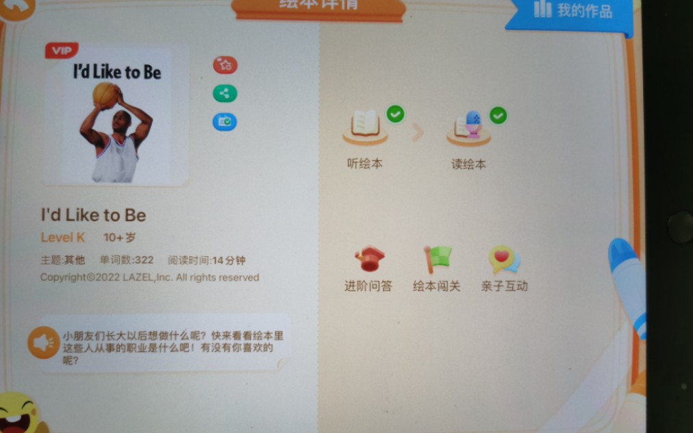 [图]RAZ-K I’d Like to Be Lexile:670L