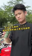 Download Video: 天热我们男骑的颜面何在？！