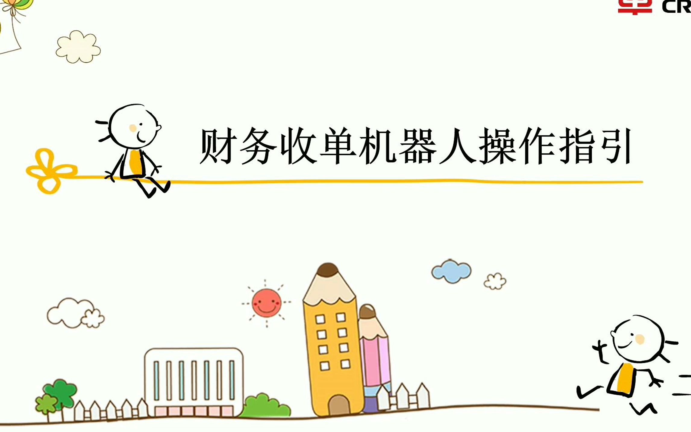 ZELC财务中心收单机器人哔哩哔哩bilibili