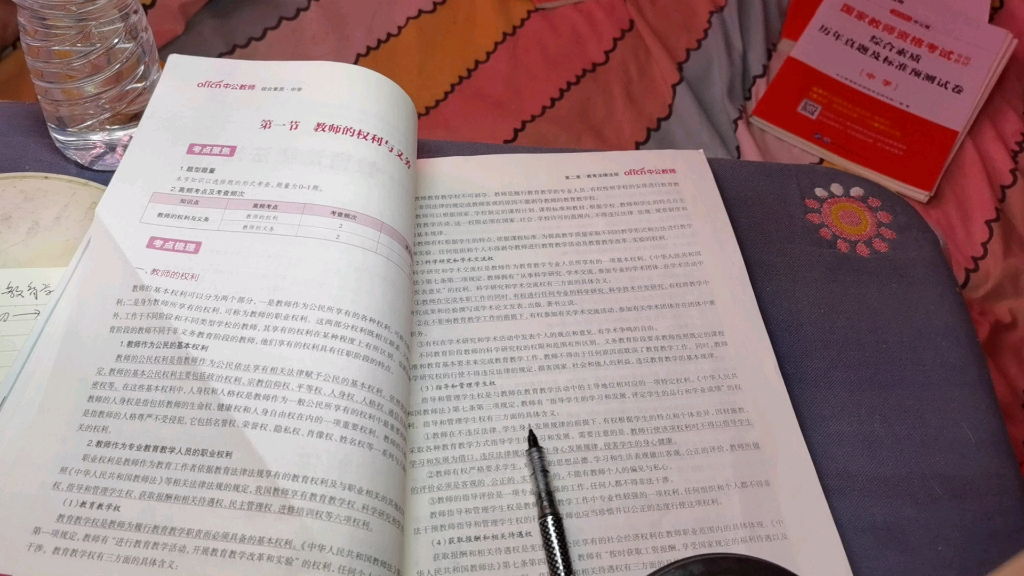 【教师资格证考试:(中学综合素质)】第二章 教育法律法规 教师的权利哔哩哔哩bilibili