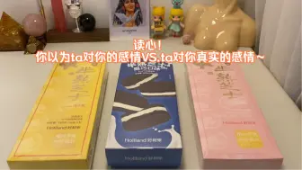 Video herunterladen: 读心！你以为ta对你的感情VS.ta对你真实的感情？