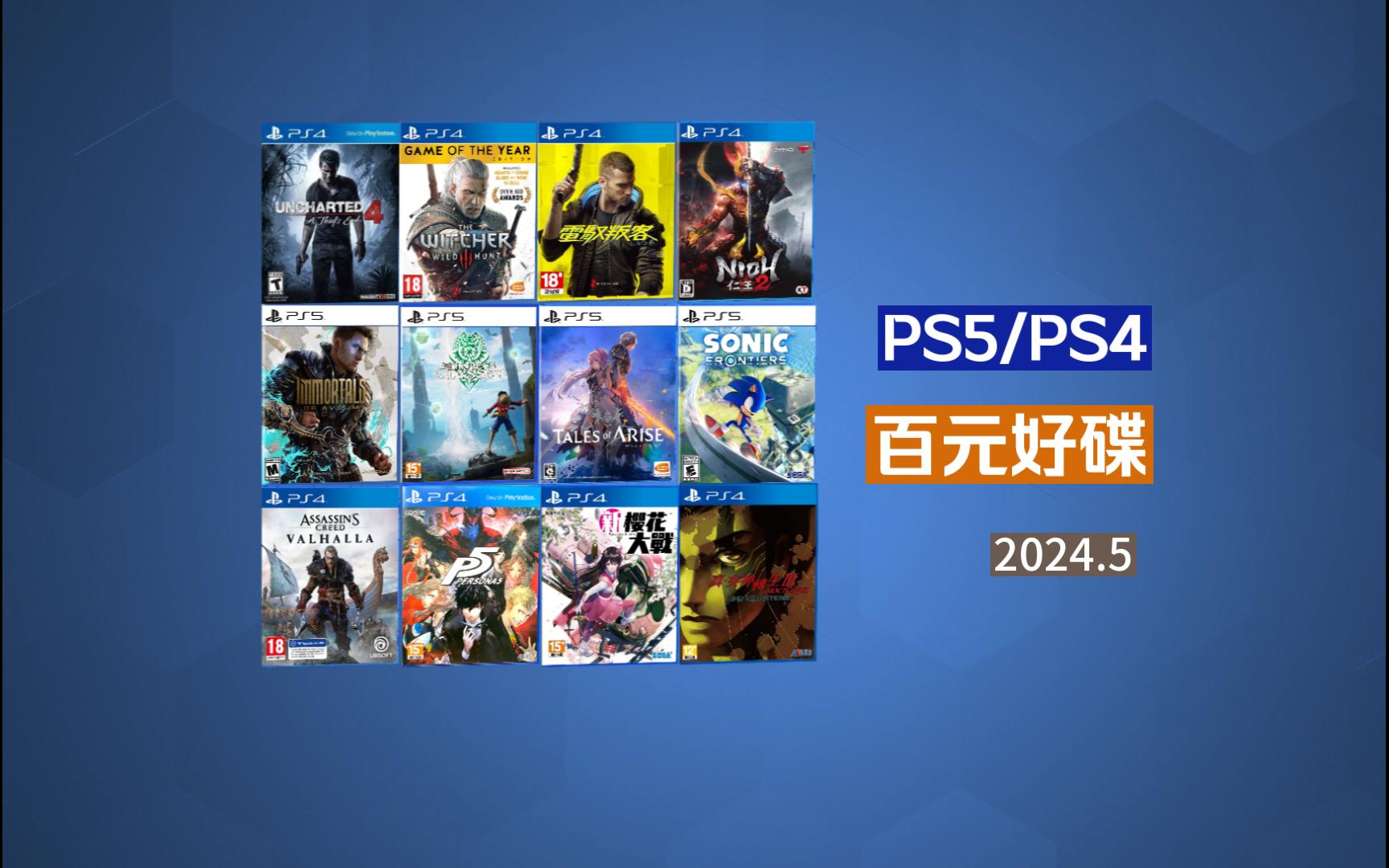 ps5实体游戏:35元-99元好价碟精选 | ps5/ps4