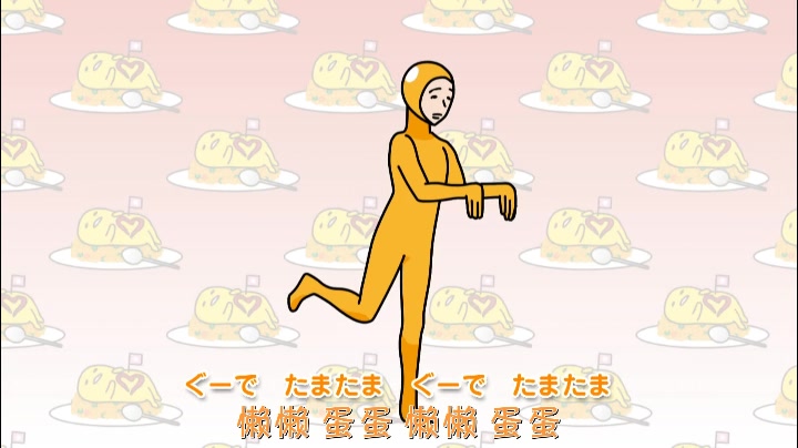 {gudetama}懒蛋蛋广播体操剪辑哔哩哔哩bilibili