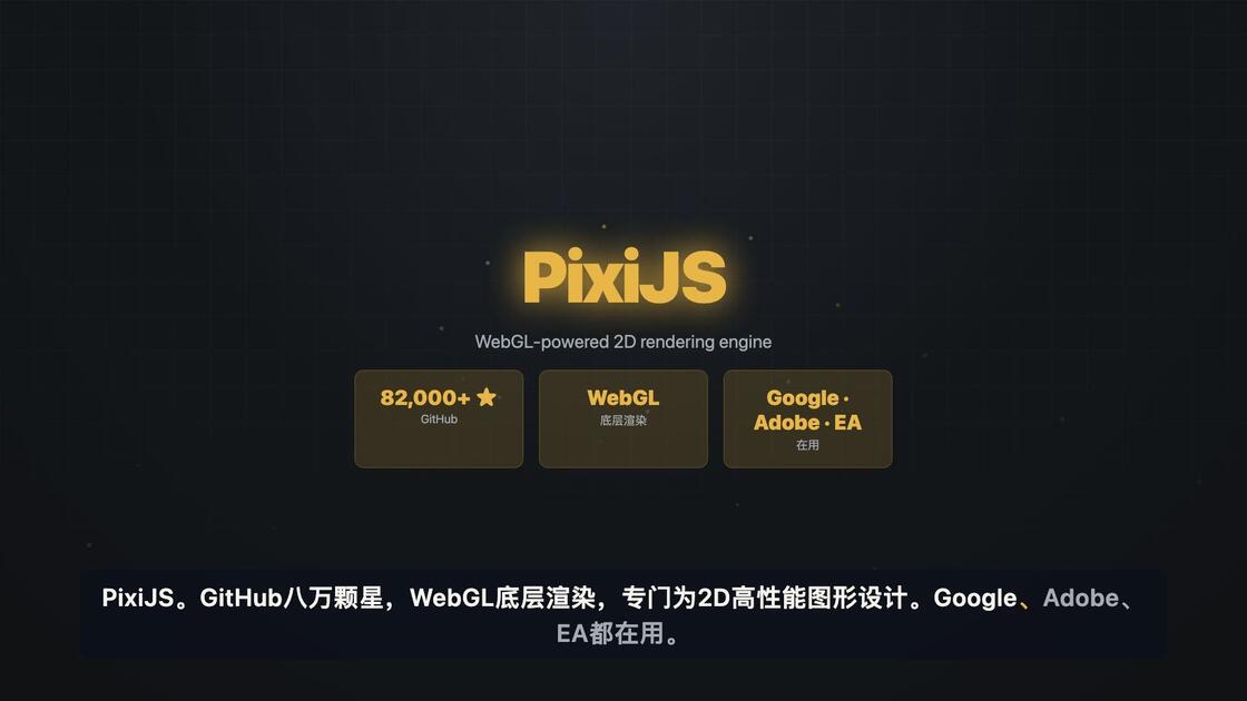 PixiJS 五分钟入门：用 WebGL 做丝滑 2D 动效_哔哩哔哩_bilibili