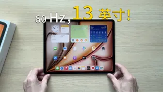 下载视频: iPad Air 6 值得买吗？