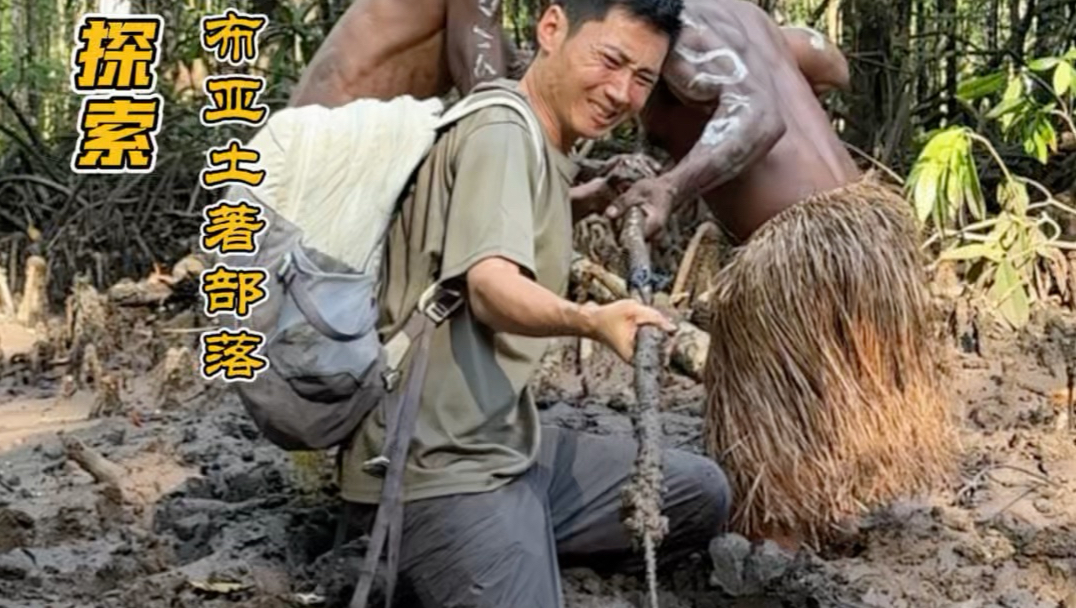 这是一个被世界遗忘的角落—巴布亚，跟着当地土著一起学习大山深处的生存技能